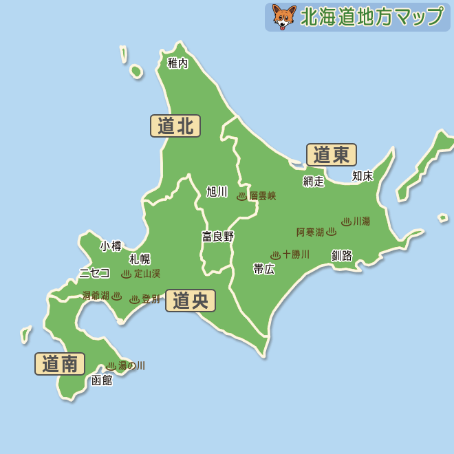 北海道の施設