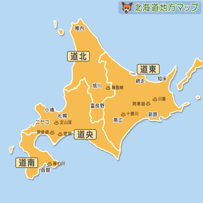 北海道の宿