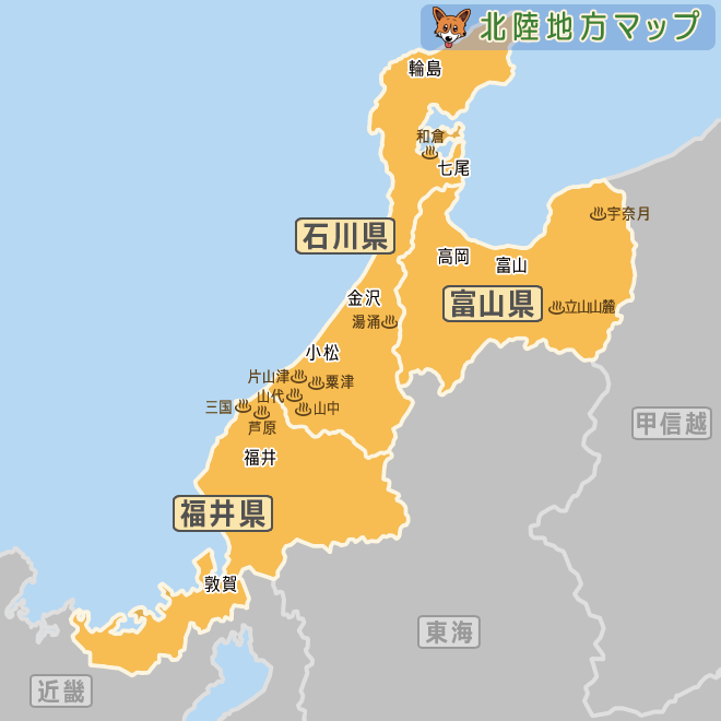 北陸地方の宿